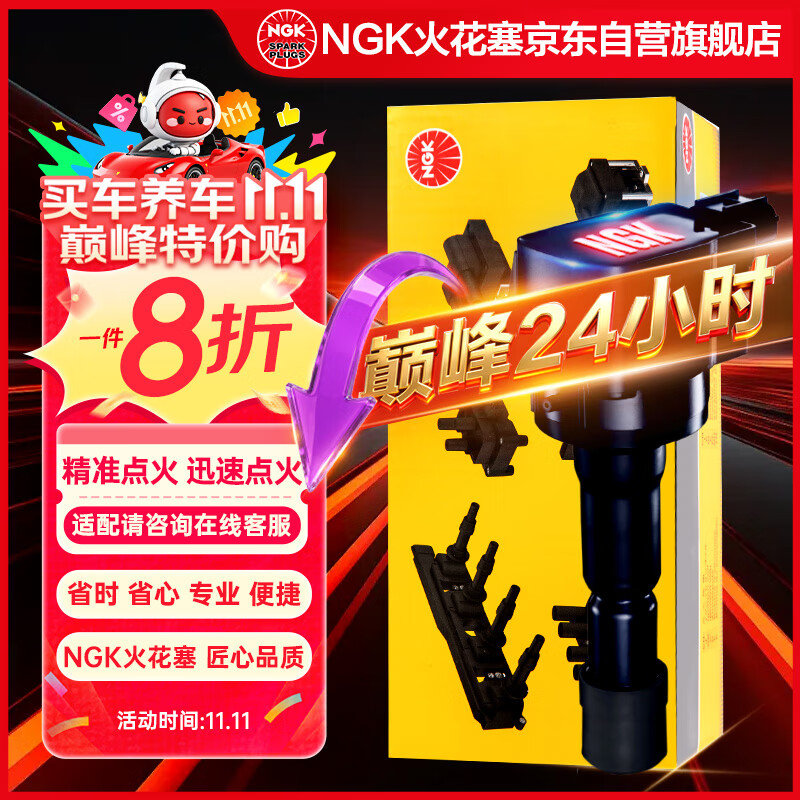 NGK点火线圈U5145单支雷凌雅力士逸致RAV4卡罗拉普锐斯威驰雷克萨斯