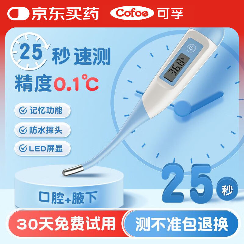可孚电子体温计婴幼儿温度计人体腋下体温表老人医用高精度测温仪011K