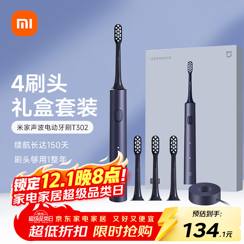 米家小米电动牙刷T302成人/学生 4种净齿模式 150天续航 4支刷头 蓝黑色 生日礼物送男女友礼物