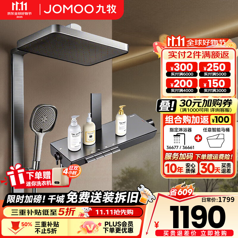 九牧（JOMOO）花洒淋浴花洒套装钢琴按键大置物方管贴墙淋浴顶喷喷增压淋浴器 丝雨星幕版36661爆款灰