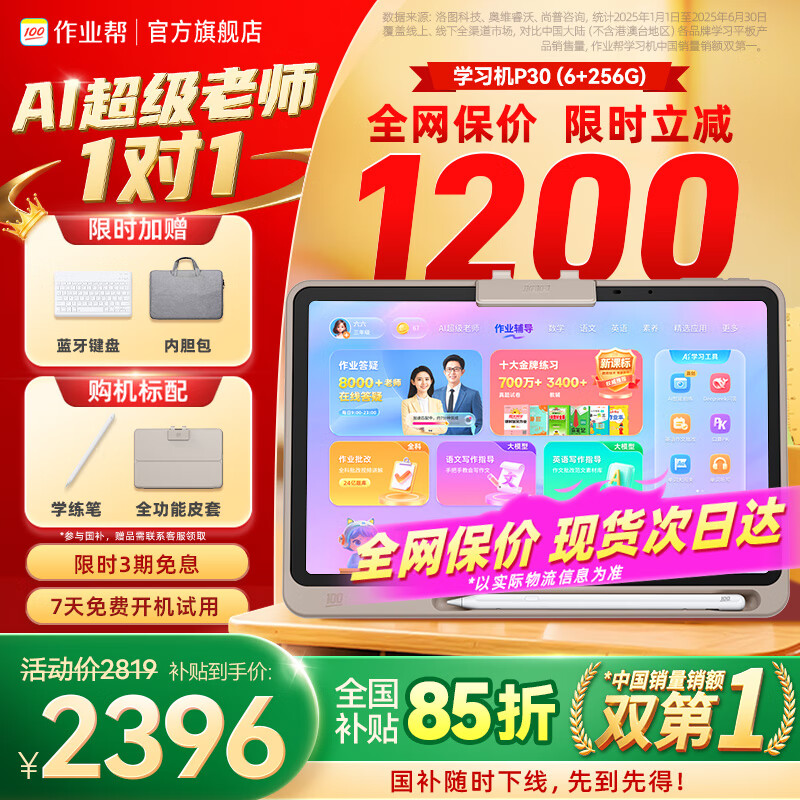 作业帮学习机P30【补贴15%_咨询享好礼】升级AI超级老师学练机早教机学生平板电脑点读机护眼12英寸 P30【6+3+256G】新升级AI超级老师