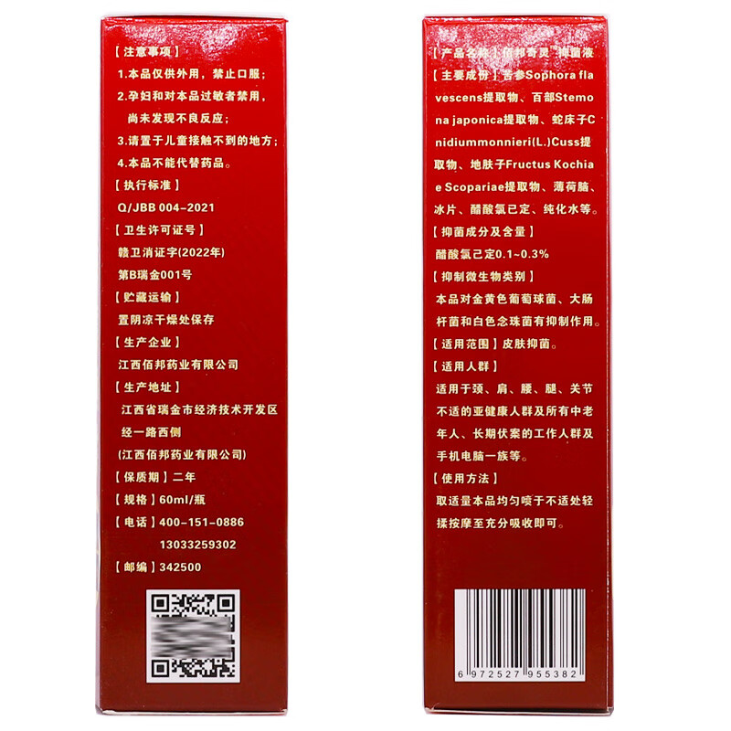 邹润安麝香祛痛喷雾60ML颈肩腰腿关节膝盖肩周不适买麝香祛痛喷雾60ML颈 三盒周期装