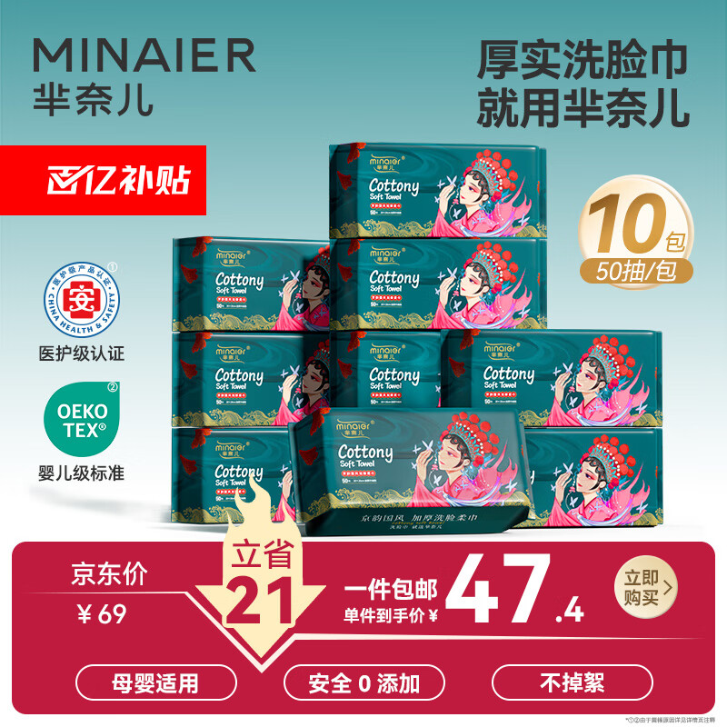 芈奈儿国潮风一次性洗脸巾擦脸巾加厚珍珠纹加大洁面巾绵柔巾50抽*10包