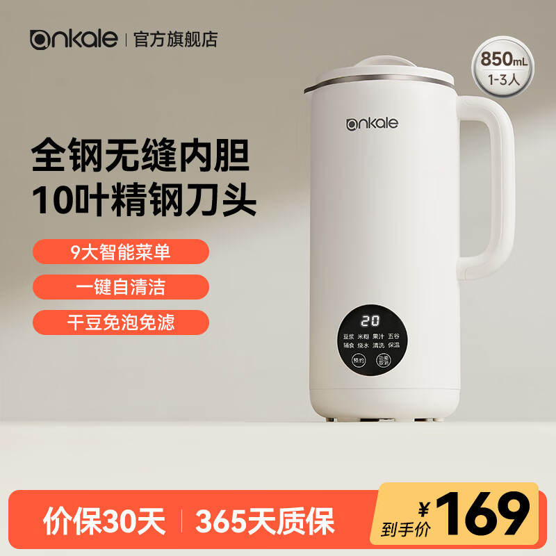 ankale破壁机家用小型迷你豆浆机全自动免煮洗静音1-2-3-4-5人多功能加热料理机婴儿辅食五谷杂粮米糊机 「850mL」食品级304+10叶刀头-米白