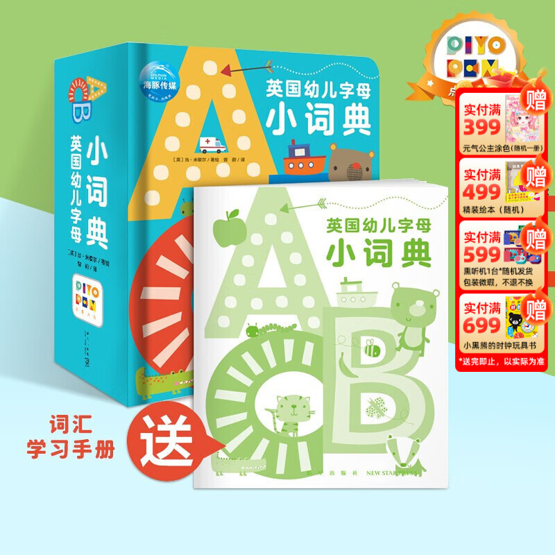 点读版】英国幼儿字母小词典英语早教读物1-4岁儿童撕不烂单词卡片 幼儿园宝宝有声绘本启蒙入门书