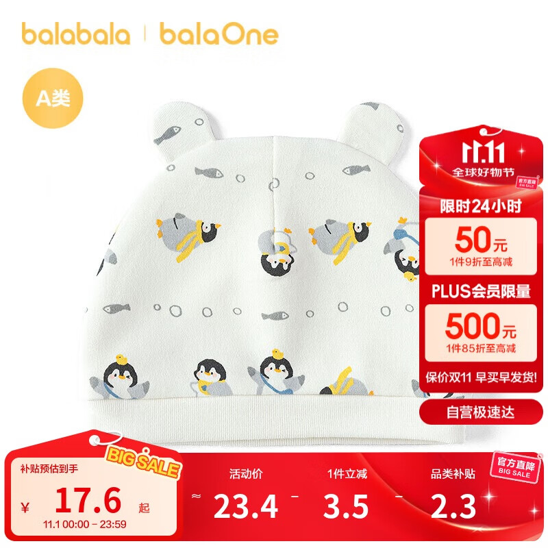 PLUS��Ա���������� balaOneӤ��ñ�� ������̥ñ��֯2025ӡ���׷�������16.4Ԫ