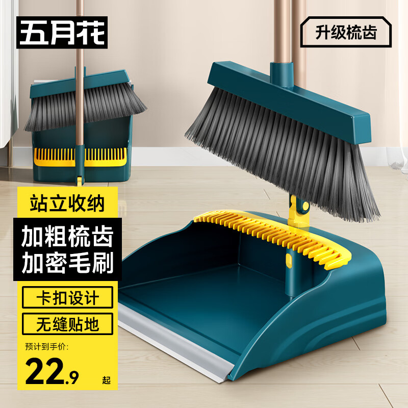 五月花扫把簸箕套装家用旋转扫地扫帚可直立收纳带梳齿可防风大扫除神器 可折叠卡位套扫