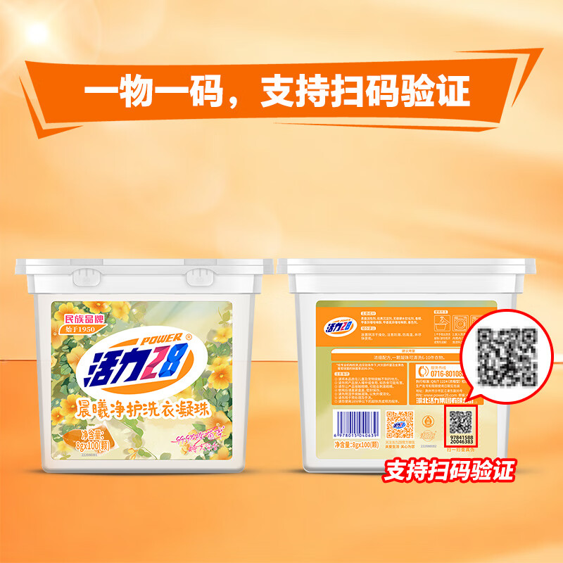 活力28【新品】晨曦净护洗衣凝珠共800g持久留香浓缩配方深层洁净去污渍 【1物1码】8g*100颗