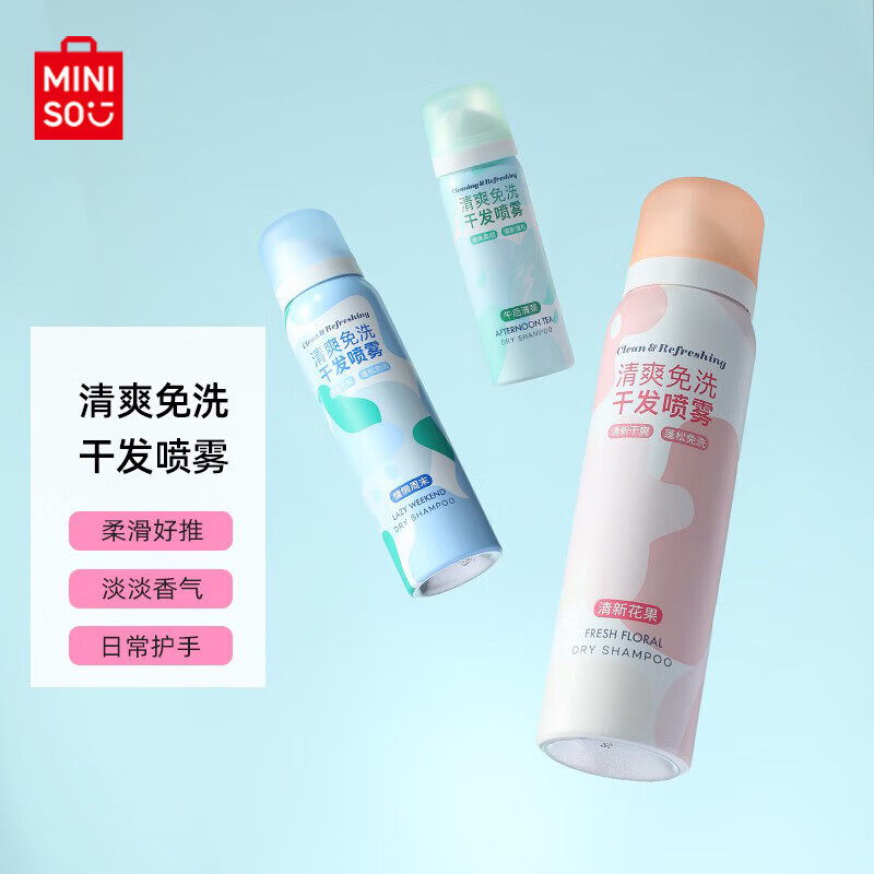 名创优品（MINISO）干发喷雾免洗头 去油控油头发蓬松造型 高颅顶蓬松神器 懒人福音 午后清茶 50ml*1瓶