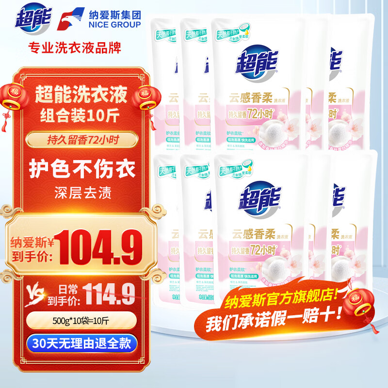 超能洗衣液750g/桶装洗衣服液深层去渍洗内衣内裤手洗机洗家用实惠装 【10斤】
