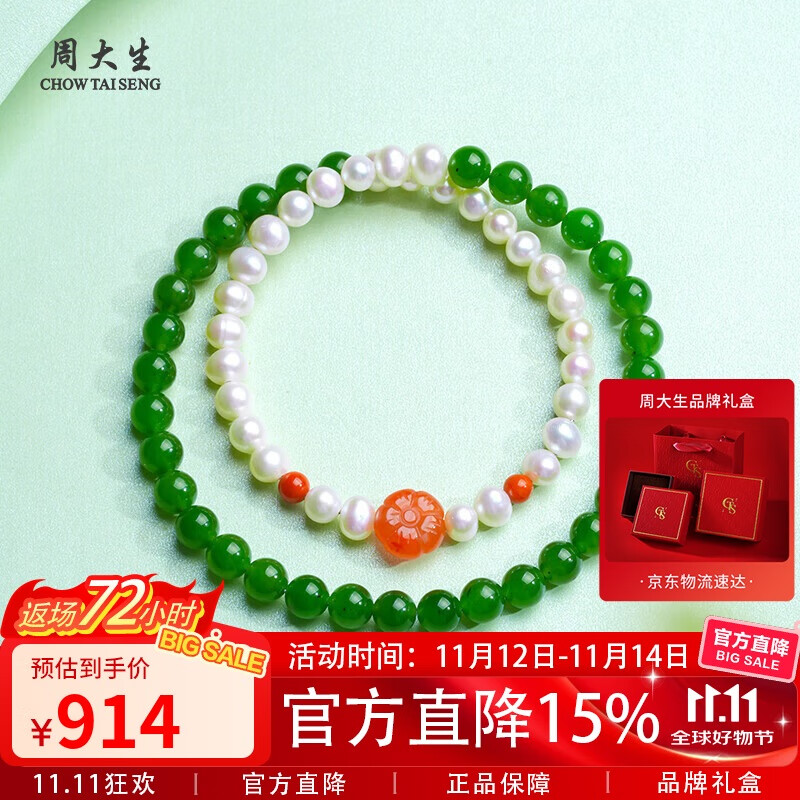 周大生和田玉手链双圈珍珠花朵手串送女友 附证书单珠约6mm