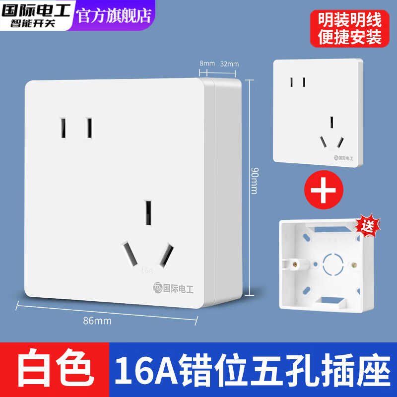 国际电工（FDD）86型家用明装插座斜五孔插座明线错位5孔空调热水器16A三插面板  白色 16A错位五孔【明装明线 自带底盒】