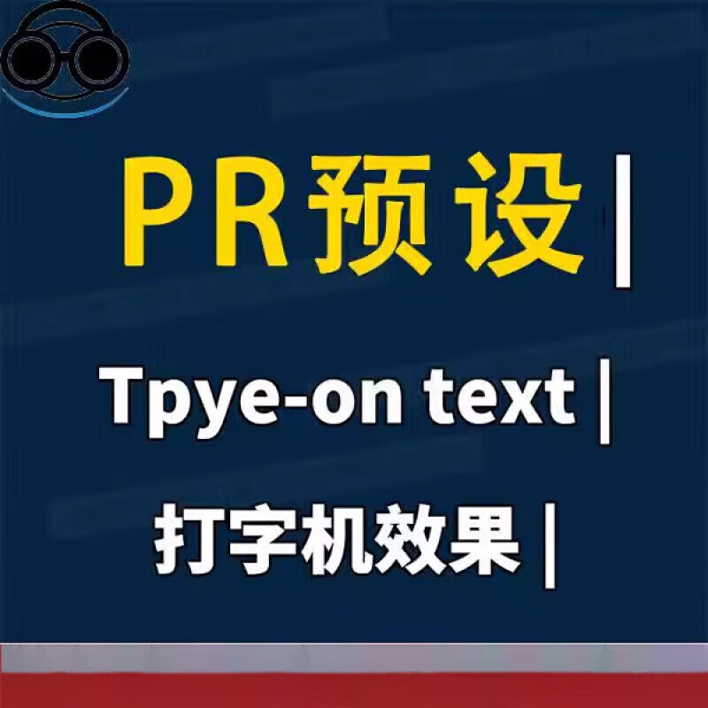 pr字幕预设typing titles 组打字机敲打效果视频字幕素材win/ma电子版