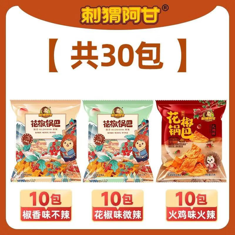 刺猬阿甘花椒锅巴15g追剧休闲零食麻辣解馋充饥办公室下午茶小吃 花椒味+椒香味+火鸡味
