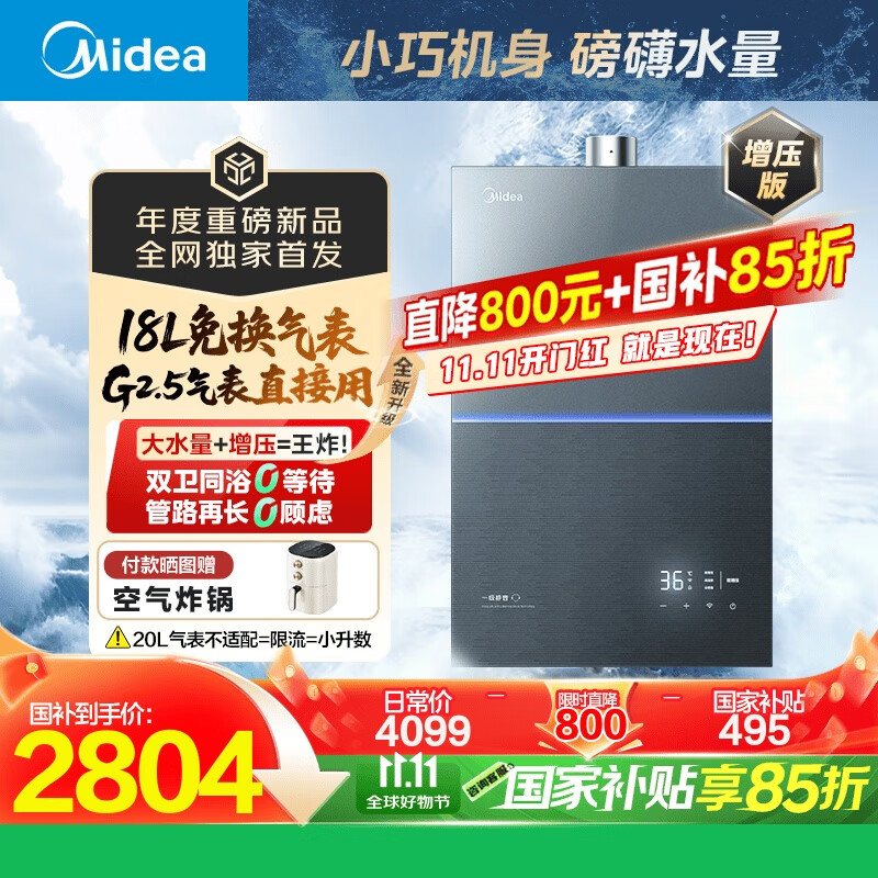 美的（Midea）新品【无冷感M9S Max18L】优于16L 燃气热水器天然气【大水量免换气表 5A一级恒温强增压】国补15%