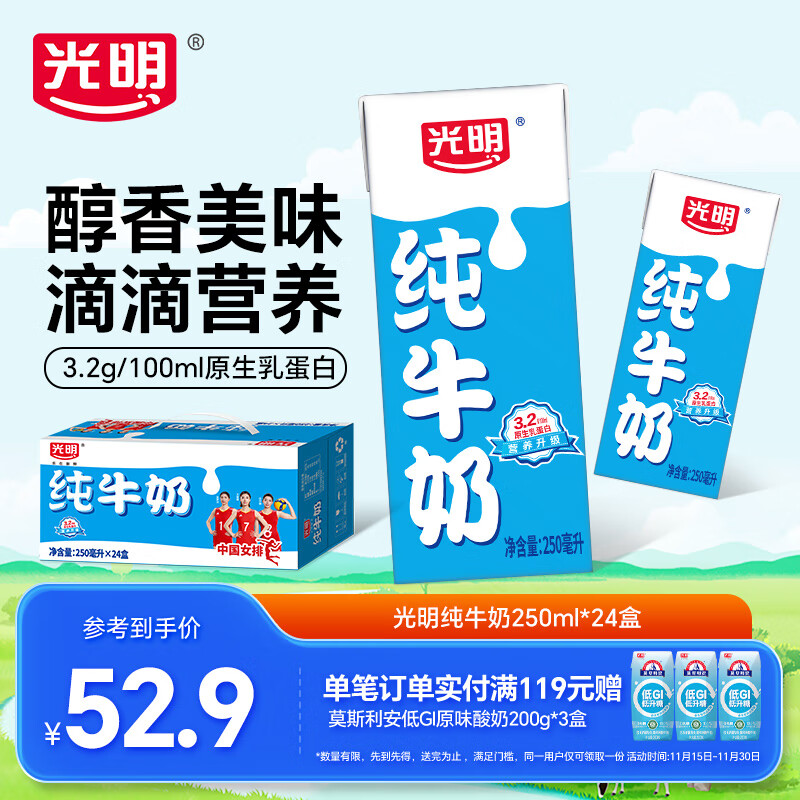光明 纯牛奶250ml*24盒 42.9元包邮一箱也是特价 - 线报酷
