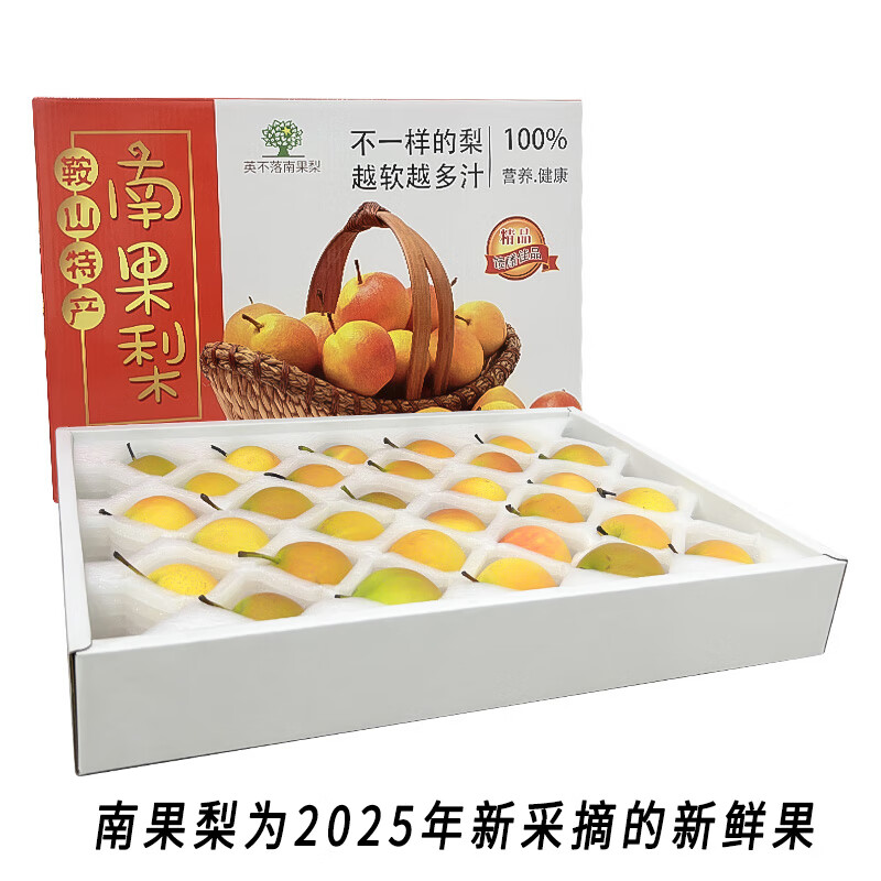 正宗南果梨 辽宁鞍山南国梨东北特产香水梨 新鲜水果产地直发 家庭装 黄南果净果4.5斤(40枚小果)