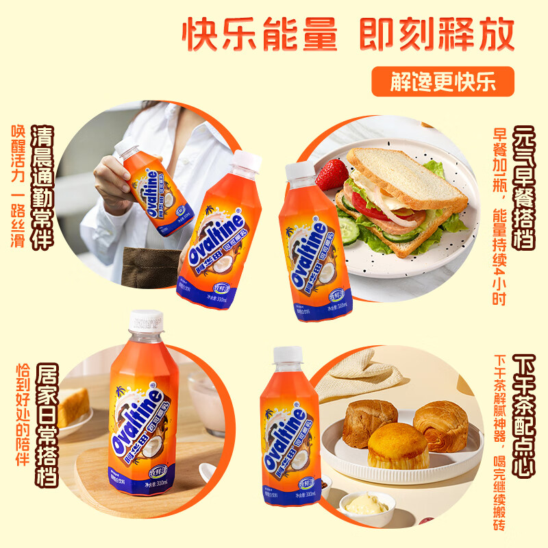 牧鲜津阿华田可可椰乳310ml*6瓶装可可椰汁饮品饮料 310ml*6瓶