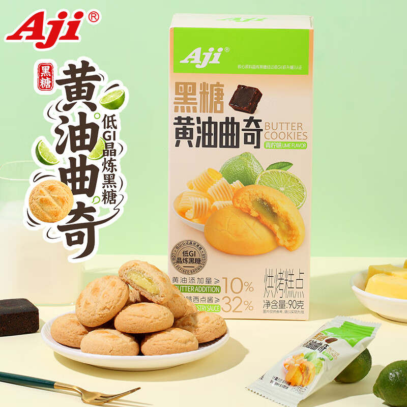 Aji黑糖黄油曲奇青柠味夹心饼干早餐下午茶点心休闲办公室小零食 黑糖黄油曲奇（青柠味）*1盒