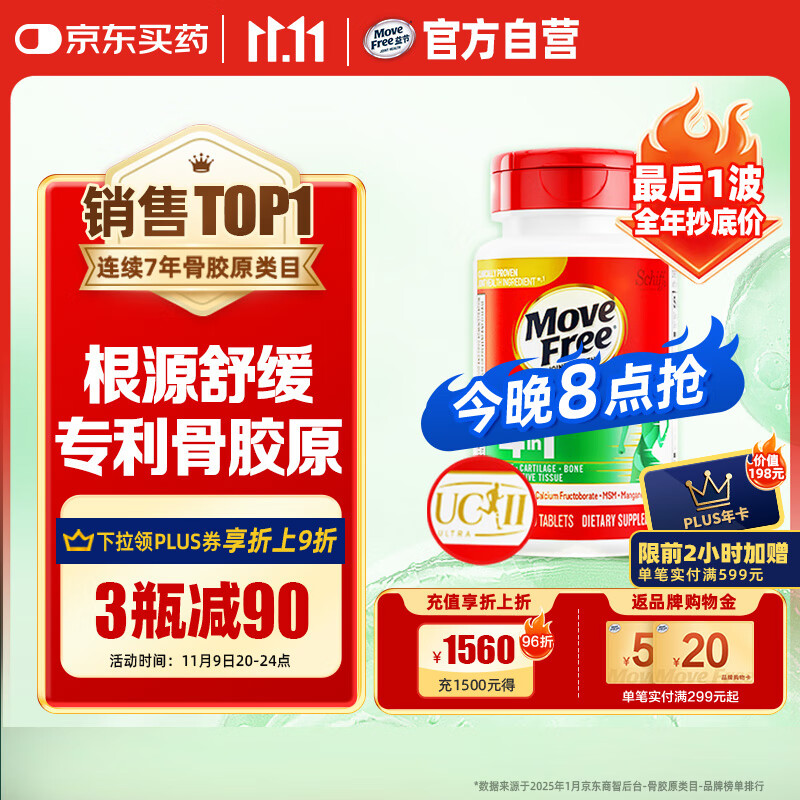 Move Free益节 UC2舒缓骨胶原120粒 蛋白肽 氨糖软骨素搭档 维骨力美国进口