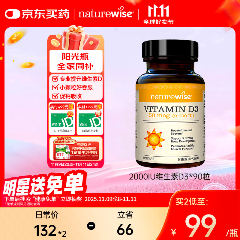 naturewise维生素D3成人2000IU阳光瓶90粒/瓶 vd3软胶囊备孕男女青少年补钙