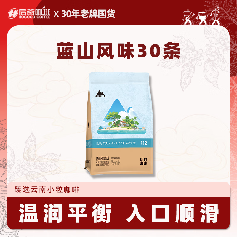 后谷 云南小粒咖啡 蓝山风味咖啡固体饮料15g*30条 三合一速溶条装