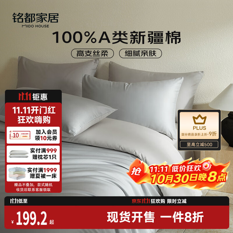 MIDO HOUSE铭都60支长绒棉纯棉贡缎纯色床单被套床上四件套薄暮灰1.5m床单款