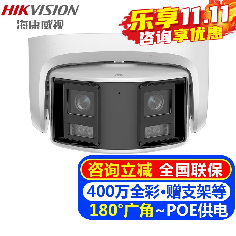 海康威视（HIKVISION）双摄监控摄像头室内外家用180度广角 400万高清全彩夜视POE网络摄像机户外手机远程监控