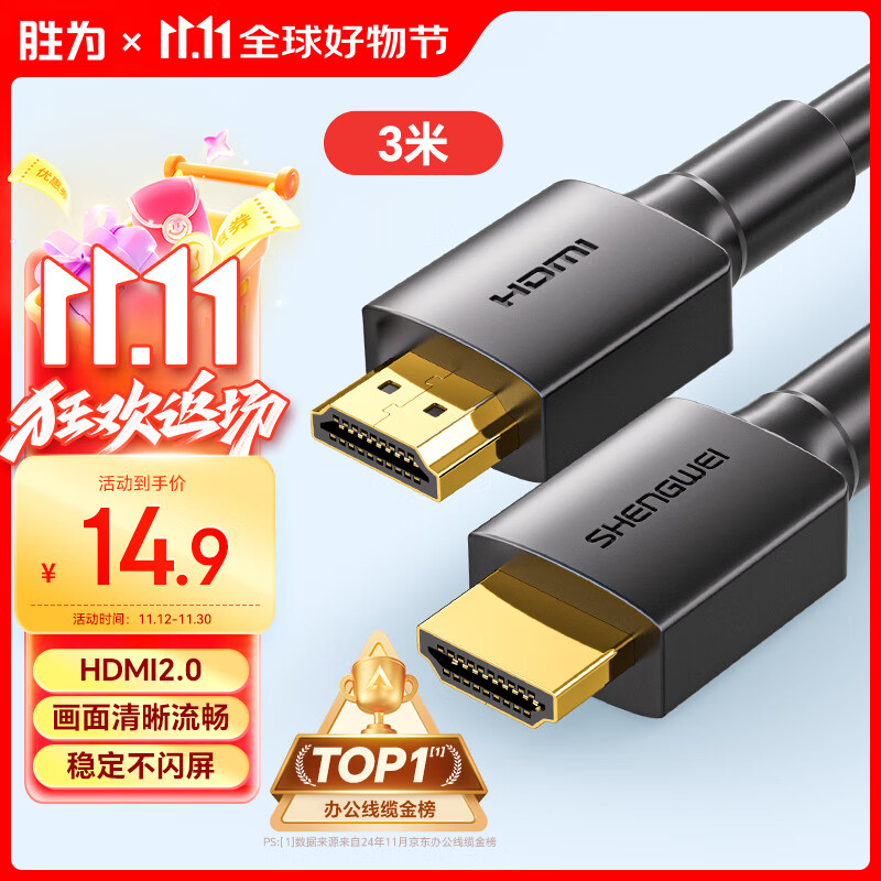 胜为（shengwei） HDMI线2.0版电脑电视4K高清线 3D视频线 机顶盒投影仪显示器连接线3米 AHH3030G