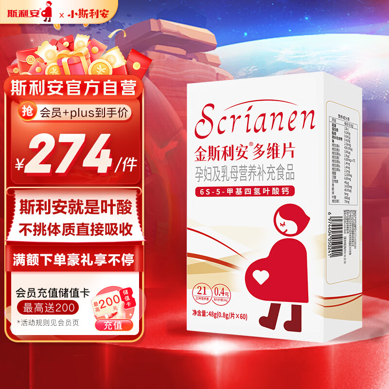 斯利安活性叶酸 6S-5-甲基四氢叶酸钙 无碘配方60粒 女士备孕孕妇适用