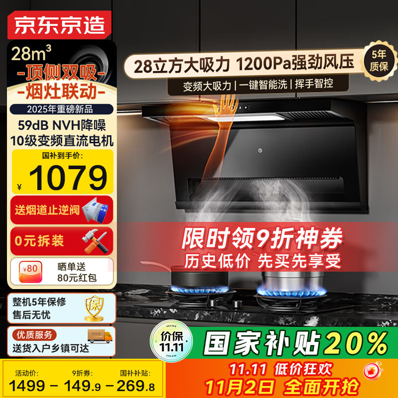 京东京造顶侧双吸抽吸油烟机新品 28风量变频家用 大吸力静音一级能效 国家补贴 可搭燃气灶 JZB03