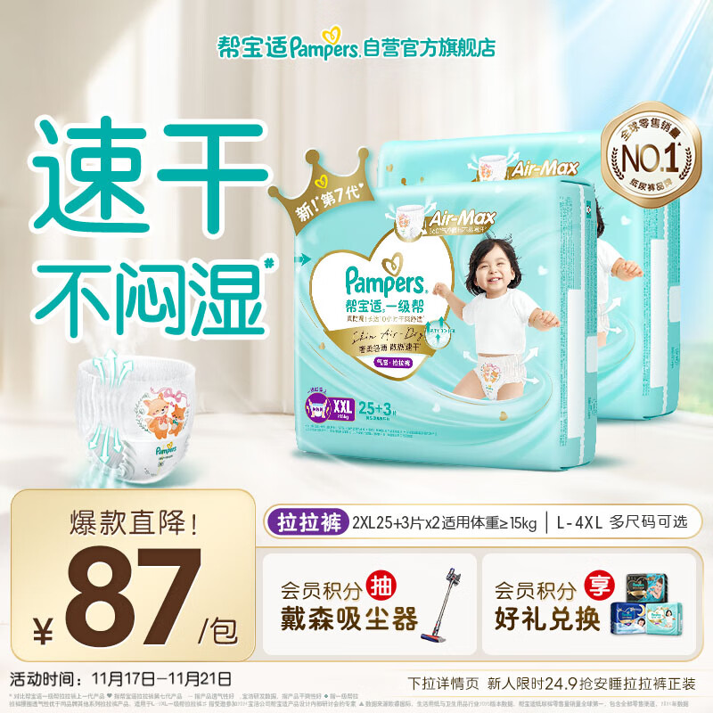 帮宝适散热王者一级帮婴儿拉拉裤尿不湿尿片尿布超薄透气XXL50+6