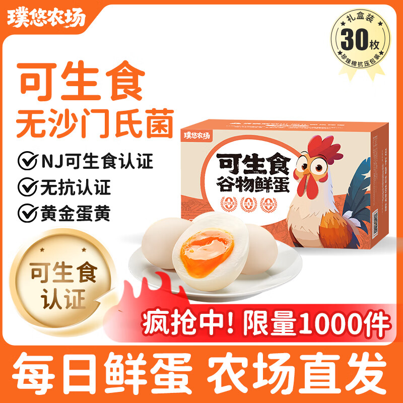 璞悠可生食土鸡蛋 无菌无抗生激素谷物喂养散养土鸡蛋新鲜礼盒装送礼 可生食鸡蛋30枚