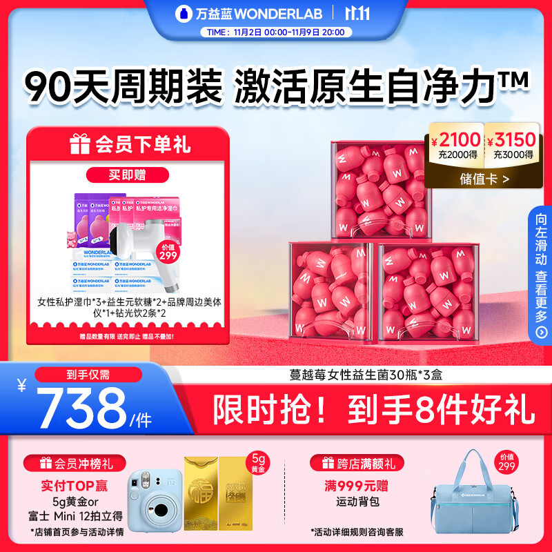 万益蓝WonderLab 蔓越莓女性益生菌90瓶 成人孕妇私处益生菌 女性健康