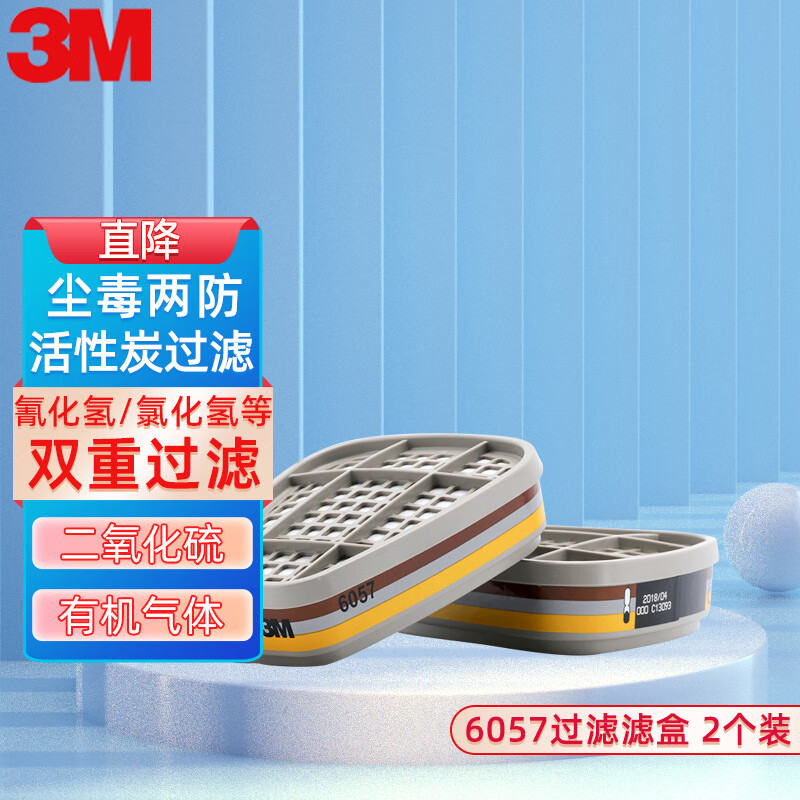 3m 6057cn滤毒盒 防有机蒸气/氯 搭配7501 7502防毒面具使用一对装
