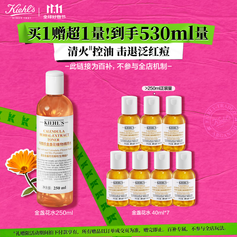 科颜氏（Kiehl&#039;s）金盏花爽肤水250ml 祛痘控油舒缓护肤品礼盒 生日礼物
