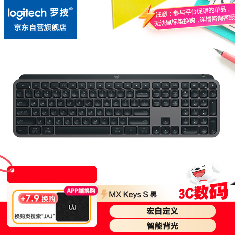 罗技（Logitech）大师系列 MX Keys S无线蓝牙键盘 超薄全尺寸 人体工学 智能背光 预设指令升级 带无线接收器 黑色
