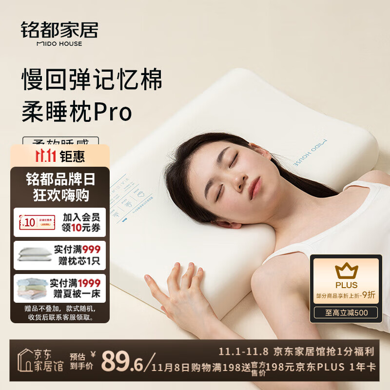 MIDO HOUSE铭都 慢回弹记忆枕芯
