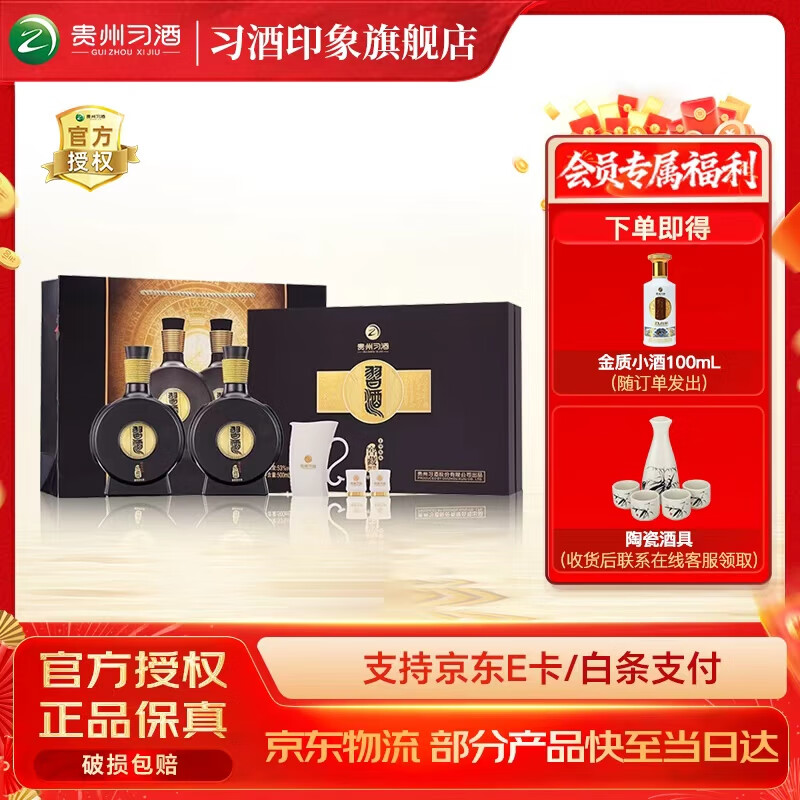 习酒窖藏1988·53度酱香型礼盒装2瓶