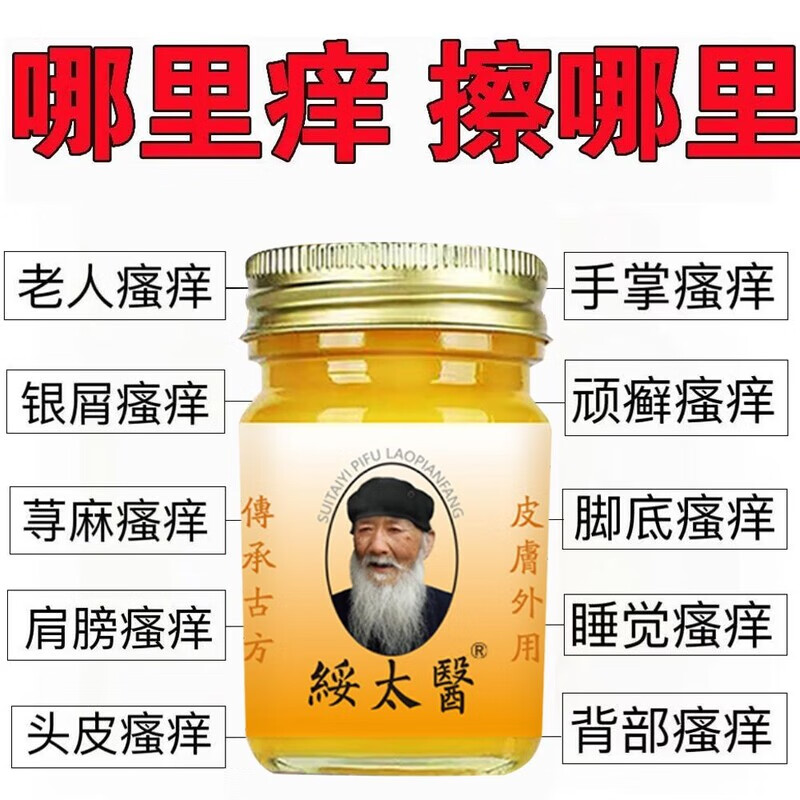 绥太医老香港湿疹止痒膏湿痒湿毒丘疹皮红斑顽固性干痒 老香港【绥太医】止痒膏 绥太医【癣/痒疹/】1盒强效装