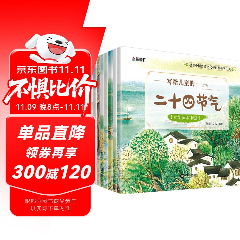 写给儿童的二十四节气（套装共8册）全彩版? 中华传统节气民俗节气绘本 儿童自然科学科普知识绘本 传统节日故事书
