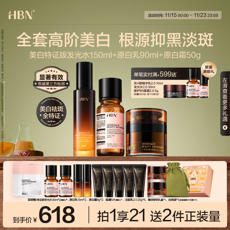 HBN原白水乳霜套装特证版发光水原白乳原白霜淡斑美白生日礼物