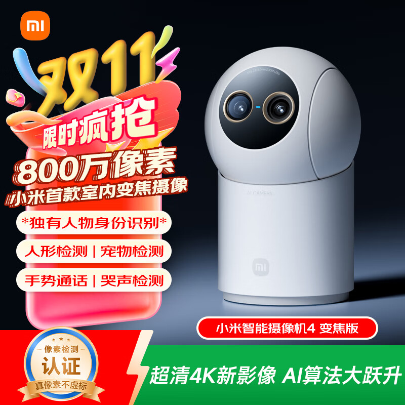 小米智能摄像机4 变焦版 800万像素 9倍混合变焦 全新AI算法家用室内摄像头4K超清监控家庭米家监控器