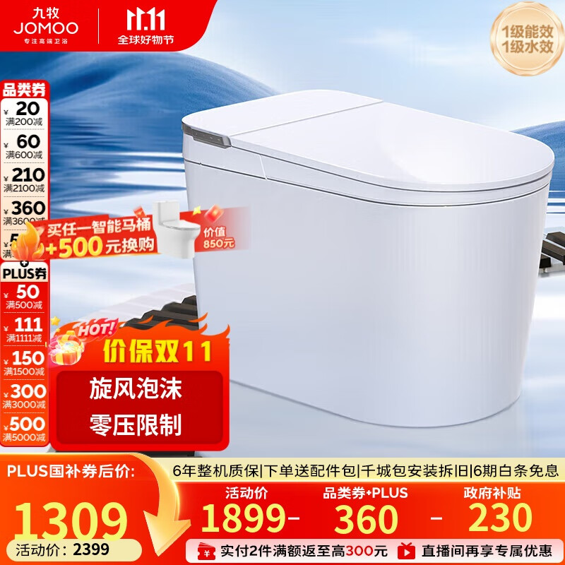 九牧（JOMOO）白魔方无水压限制旋风魔力泡脚感冲水轻智能马桶SQ8450-S0-CJM400