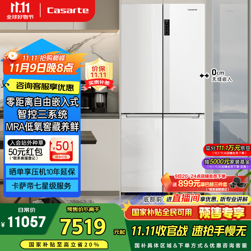 卡萨帝（Casarte）【星悦】551升原石零嵌入大容量四开门超薄三系统家用国家补贴一级能效冰箱BCD-551WLCTDM4WKU1