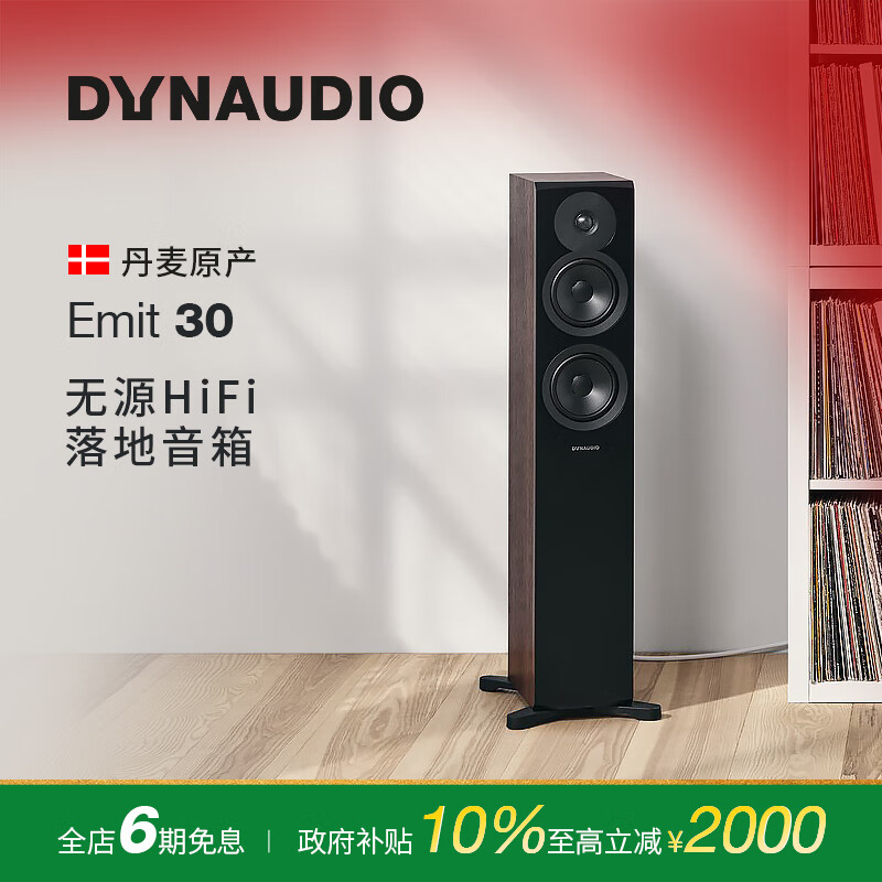 丹拿（DYNAUDIO）新意境系列 Emit 30 HiFi无源书架音响发烧音箱 木质 2.0声道 胡桃木 一对