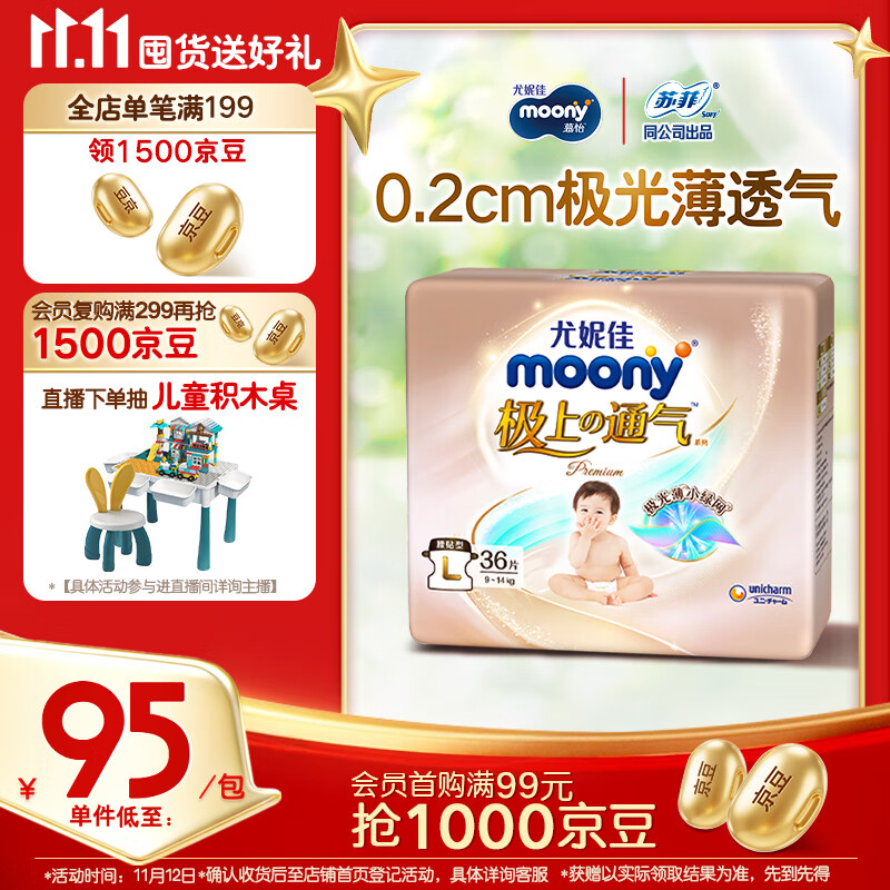 MOONY尤妮佳极上纸尿裤L36片(9-14kg)极光薄透气散热