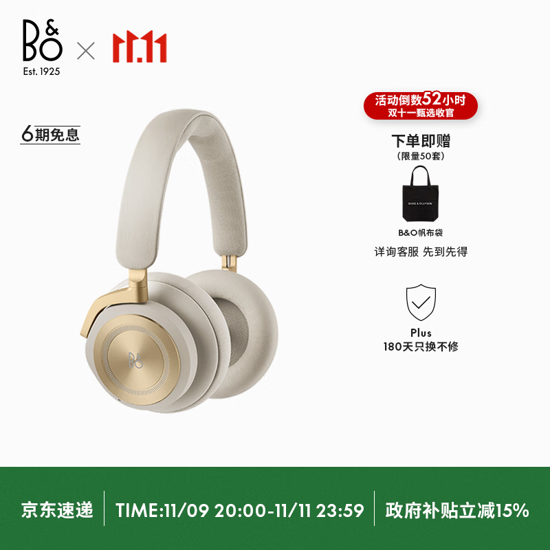 B&amp;O【龚俊代言】Beoplay HX头戴式无线蓝牙耳机 bo自适应主动降噪耳机 金色 国家补贴 节日礼物