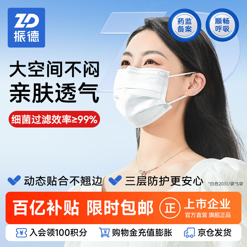 振德医用外科口罩灭菌级白色成人儿童低阻亲肤透气防粉尘过敏100只 