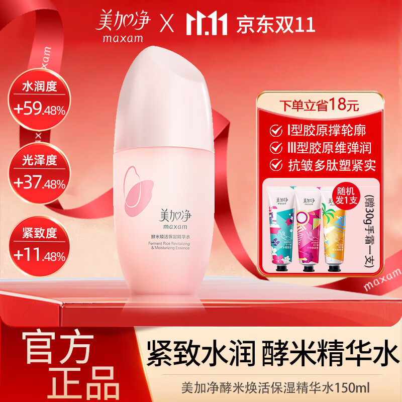 美加净酵米焕活保湿精华水紧致抗皱舒缓保湿水乳护肤品女士官方 酵米精华水150ml